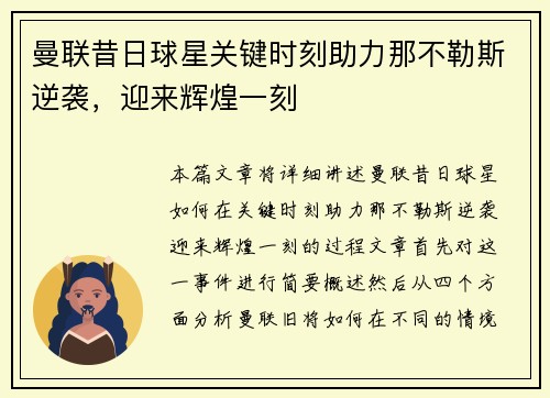 曼联昔日球星关键时刻助力那不勒斯逆袭，迎来辉煌一刻